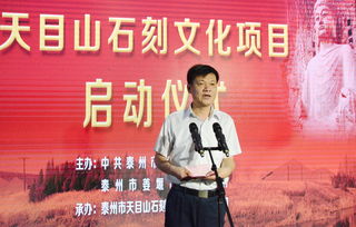 投資15億，姜堰天目山石刻文化項(xiàng)目正式啟動(dòng) 打造長三角文化藝術(shù)交流新高地